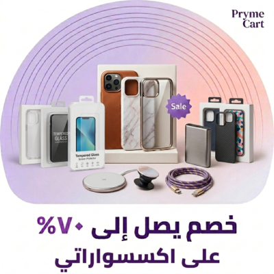 اكسسوراتي