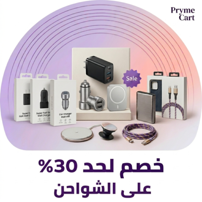 شواحن