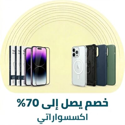 اكسسوراتي