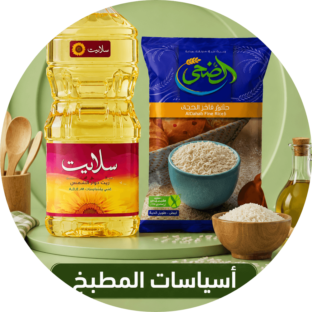 اساسيات المطبخ