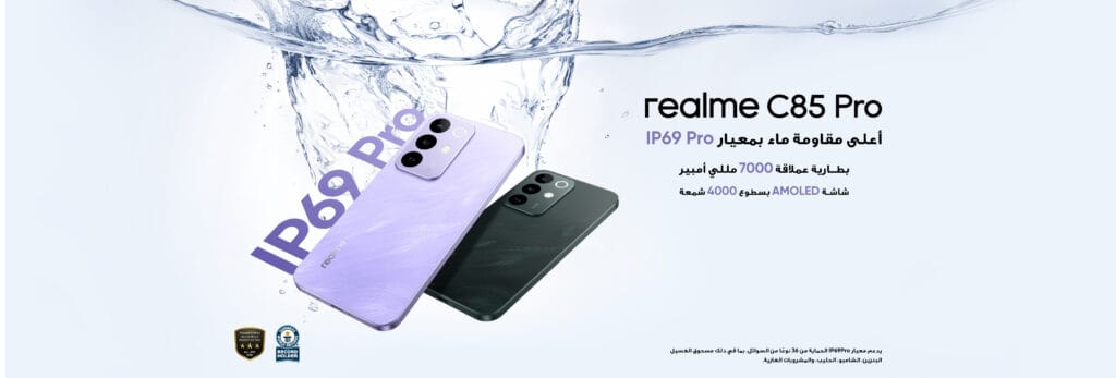 هاتف ريلمي C85 Pro بمساحة 256 جيجابايت