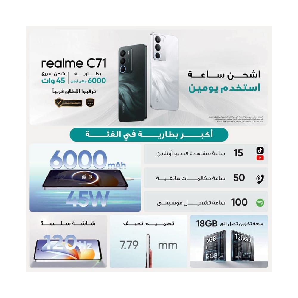 هاتف ريلمي C71 بمساحة 128 جيجابايت و4 جيجابايت رام