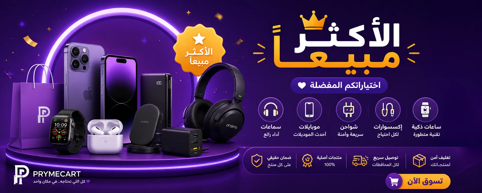 الأكثر مبيعاً