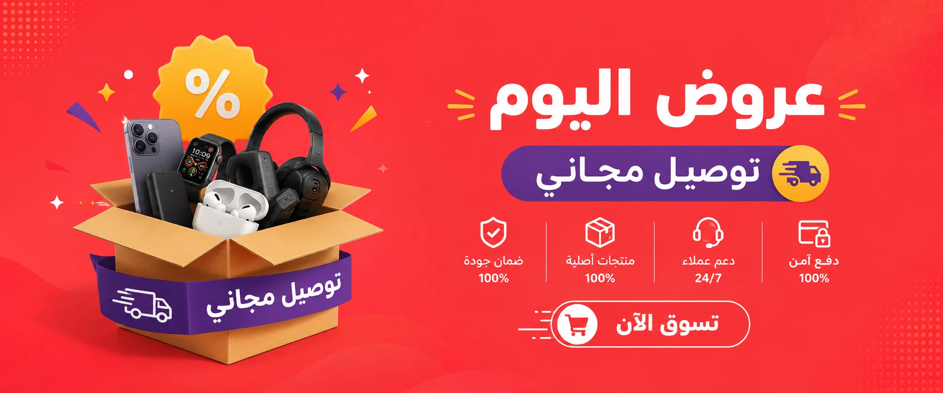 عروض اليوم