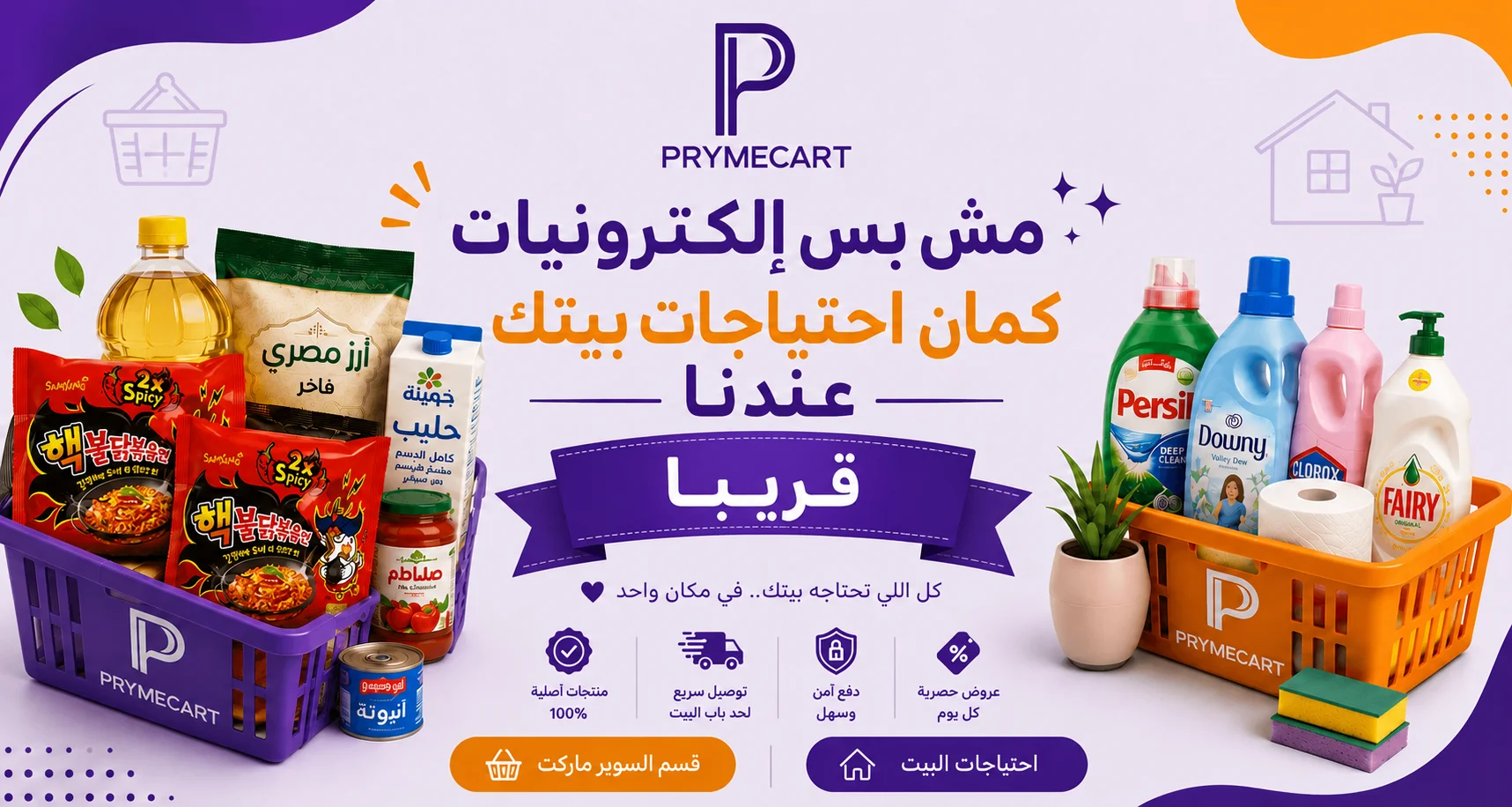 سوبر ماركت